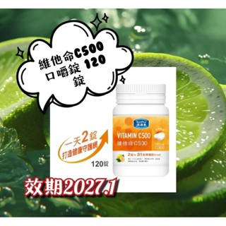 活沛多 維他命C500口嚼錠 120錠