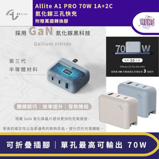 Allite A1 PRO 70W 1A+2C 氮化鎵 三孔快充充電器 附萬國轉接頭 適用安卓 蘋果 i16 15