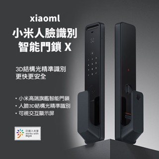 臺灣NCC認證 蝦幣回饋10% 小米3D人臉辨識智慧門鎖X 指紋門鎖 電動門鎖 電子鎖 小米智慧指紋門鎖