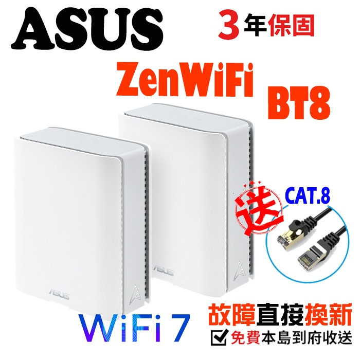 ASUS 華碩 ZenWiFi BT8 三頻 BE18000 Mesh 全屋網狀 WiFi 7 無線路由器 VPN