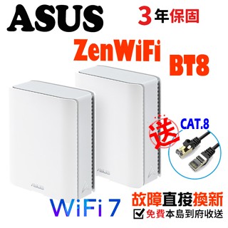 ASUS 華碩 ZenWiFi BT8 三頻 BE18000 Mesh 全屋網狀 WiFi 7 無線路由器 VPN