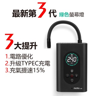 臺灣品牌 第三代 電動打氣機 打氣機 充氣機 電動打氣筒 車用充氣泵 籃球充氣機 胎壓偵測 不輸小米