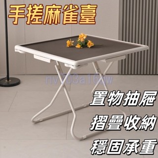 廠家直銷🎉手搓手動桌 折疊麻將桌 多功能麻將桌 手動麻雀臺 便攜式棋牌桌 象棋牌桌 家用娛樂桌 折疊麻將桌 家用棋牌桌