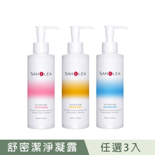 SAHOLEA森歐黎漾 舒密潔淨凝露190ml任選3入 柔嫩保濕金盞花/涼感淨味蔓越莓/淨白平衡矢車菊 私密清潔