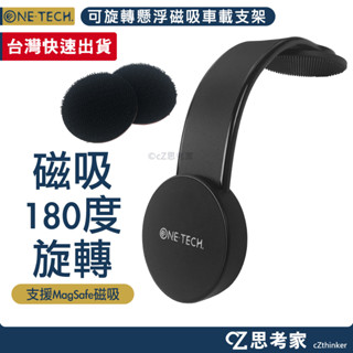 現貨 ONE-TECH. 可旋轉 懸浮磁吸車載支架 手機支架 車用支架 車架 汽車支架 手機架 磁吸支架 磁吸車架