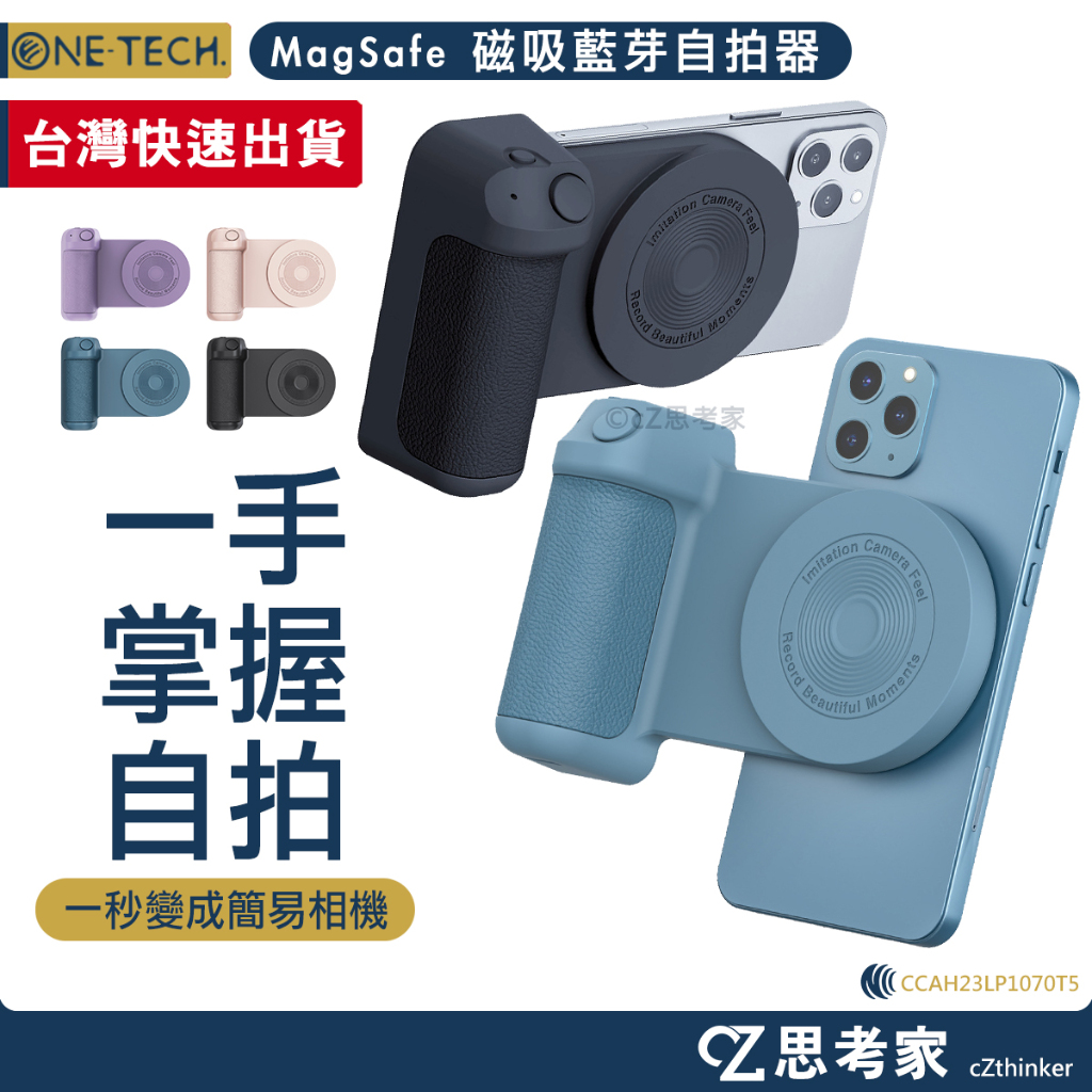 現貨 ONE-TECH. 磁吸自拍器 Magsafe 現貨 磁吸藍牙自拍手柄 手機支架 自拍神器 掌握街拍 攝影 自拍棒