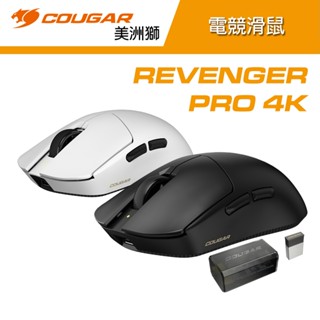 COUGAR 美洲獅 REVENGER PRO 4K 無線滑鼠 有線滑鼠 4000Hz