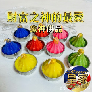 🇹🇭皇家佛具✨象神糖果 許願蠟燭 象神 財富象神 招財蠟燭 泰國蠟燭 泰國聖物 造型蠟燭 蠟燭法會 蠟燭法事 泰國皇家