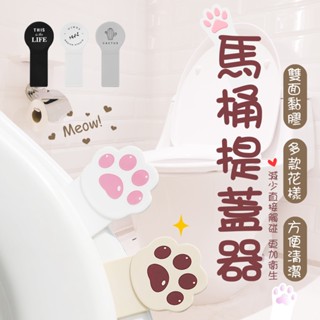 🌻銅板加購價🌻 動物造型馬桶提蓋器 北歐風簡約掀蓋器 卡通便座器提手 掀馬桶蓋把手 揭蓋器 馬桶手提翻蓋器
