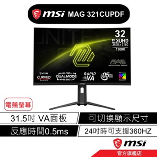 msi 微星 MAG 321CUPDF 32吋 4K面板 可切換顯示尺寸 160HZ 320HZ