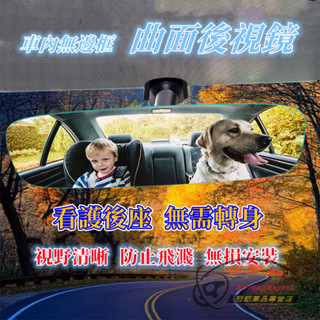 汽車後照鏡 車用後視鏡 無邊框 曲面鏡 平面鏡 盲點鏡 車內後視鏡 廣角鏡 輔助倒車鏡 大廣角 防眩暈 車載高畫質 大視野