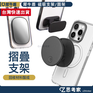 犀牛盾 GRIP O 固架 磁吸支架 MINI MAX 支架 MagSafe 手機支架 手機架 手機手環扣 磁吸架