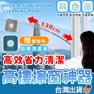 【臺灣公司貨 免運費】高樓擦窗神器 擦玻璃神器 洗窗戶神器 家用高層窗外窗戶高樓清潔 窗戶清潔神器 雙面玻璃清潔器