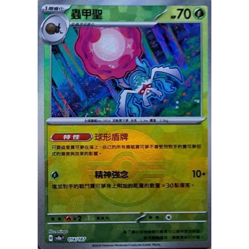 Sv8a  蟲甲聖 大師球閃 精靈球閃 球閃 太晶慶典 寶可夢 PTCG 中文版 大師球閃