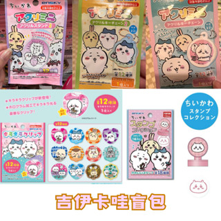 ✨日本親帶✨Chiikawa 紙膠帶 小八貓 小兔烏薩奇 盲包 吊飾 吉伊卡哇周邊 吉伊卡哇小物 壓克力鑰匙圈