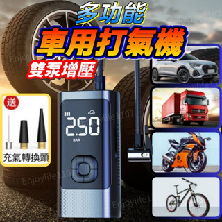 【熱銷雙泵式】輪胎打氣機 打氣機 充氣機 CX11打氣機 汽車打氣機 無線打氣機 電動打氣機 電動打氣 打氣機汽車 充氣