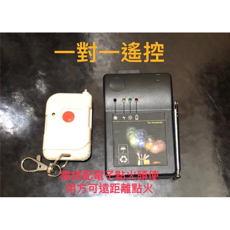 {遠距離點火設備週邊商品} 1對1點火設備 點火線 點火器 煙火控制器 情人節煙火告白 電子點火頭 酒精膏 煙火遙控器