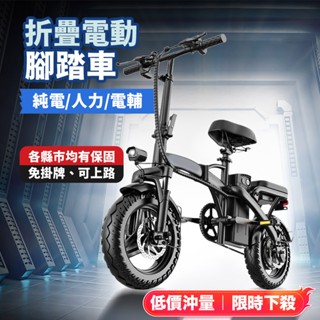 🔥🔥🔥限時下殺 【附發票】長續航 電動腳踏車 折疊電動車 電動滑板車 電動自行車 折疊腳踏車 電輔車 折疊車 自行車