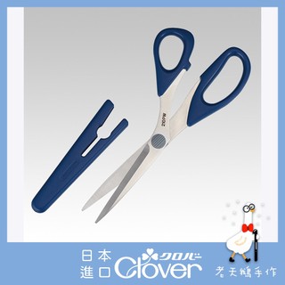 【老天鵝手作】 Clover 可樂牌 日本原裝 Clover 防布逃剪刀 剪刀 21cm 36664 36-664