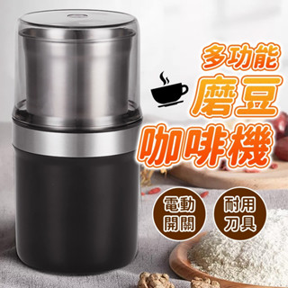 磨豆機 110v 磨粉機 咖啡研磨機 絞肉機 榨汁機 電動研磨機 磨米機 攪拌機 打蒜器