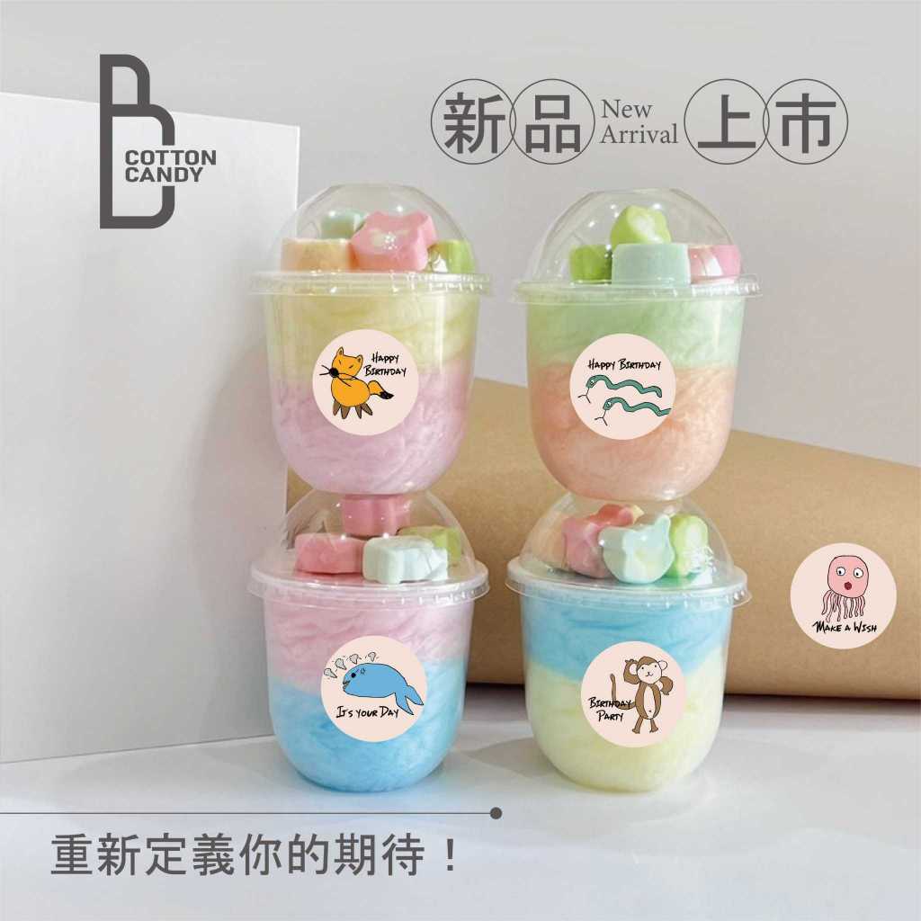 BR棉花糖  Phoebe款／生日快樂／園遊會熱賣款／婚禮小物／生日分享禮／兒童節禮物／幼稚園