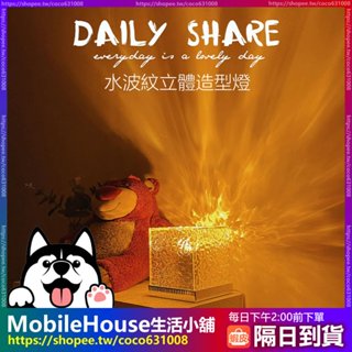 24H臺灣出貨【16色水波紋立體造型燈】氣氛燈 房間燈 氛圍燈 小夜燈 床頭燈 檯燈 生日禮物 禮物 日落燈