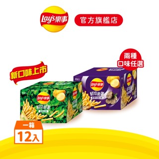 【樂事】鮮切脆薯系列/薯條-(72g/12入/箱)
