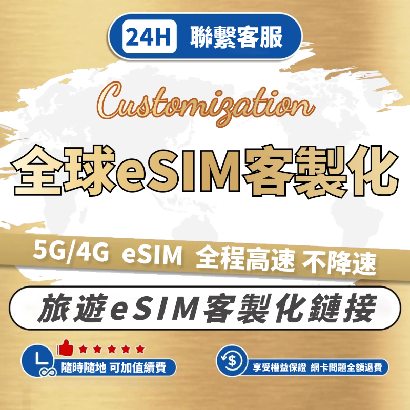 【全球網卡】eSIM卡客製化 天數 方案 日本 韓國 歐洲 美國 中國 香港 澳門 泰國 越南 全球網絡卡 網卡