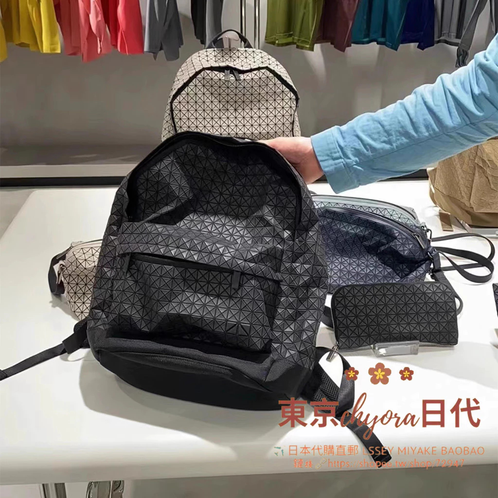 東京chyoia日代lssey Miyake 三宅一生 BAOBAO Daypack 啞光菱格牛皮 雙肩包 後背包 書包