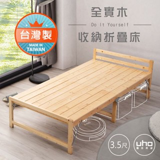 【UHO】臺灣製3.5尺全實木折疊床架(DIY)