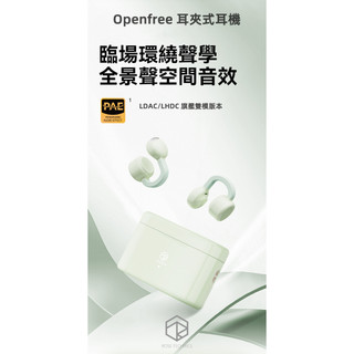 『輕音耳機 』弱水時砂 Rose Technics OpenFree 耳夾式耳機 旗艦雙版本 公司貨