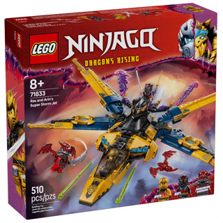 ［想樂］全新 樂高 LEGO 71833 Ninjago 忍者 拉斯和亞林的超級風暴噴射機