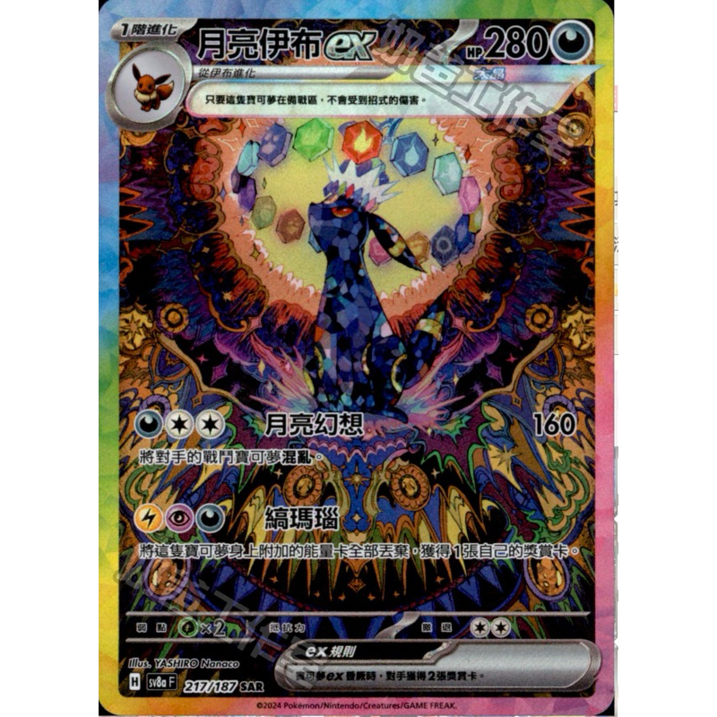 月亮伊布ex SAR中文版的價格推薦- 2025年11月| 比價比個夠BigGo