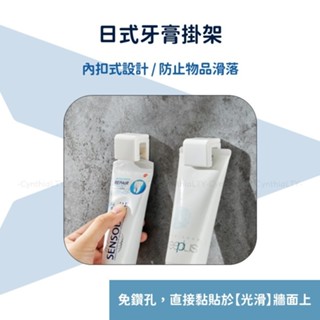 【日式牙膏掛架】牙刷架 掛架 生活收納 牙膏收納 衛浴小物 收納夾 收納扣 毛巾掛架 生活小物 毛巾架 收納 掛架 架子
