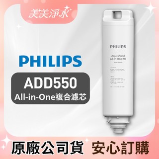 【99購物熱銷必搶】hilips飛利浦_All-in-One 複合濾芯 ( ADD550 )