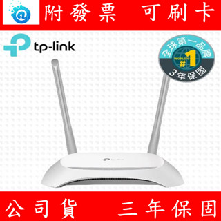 附發票 TP-LINK TL-WR840N 300Mbps 無線 N 路由器 無線網路分享器 wifi 路由器
