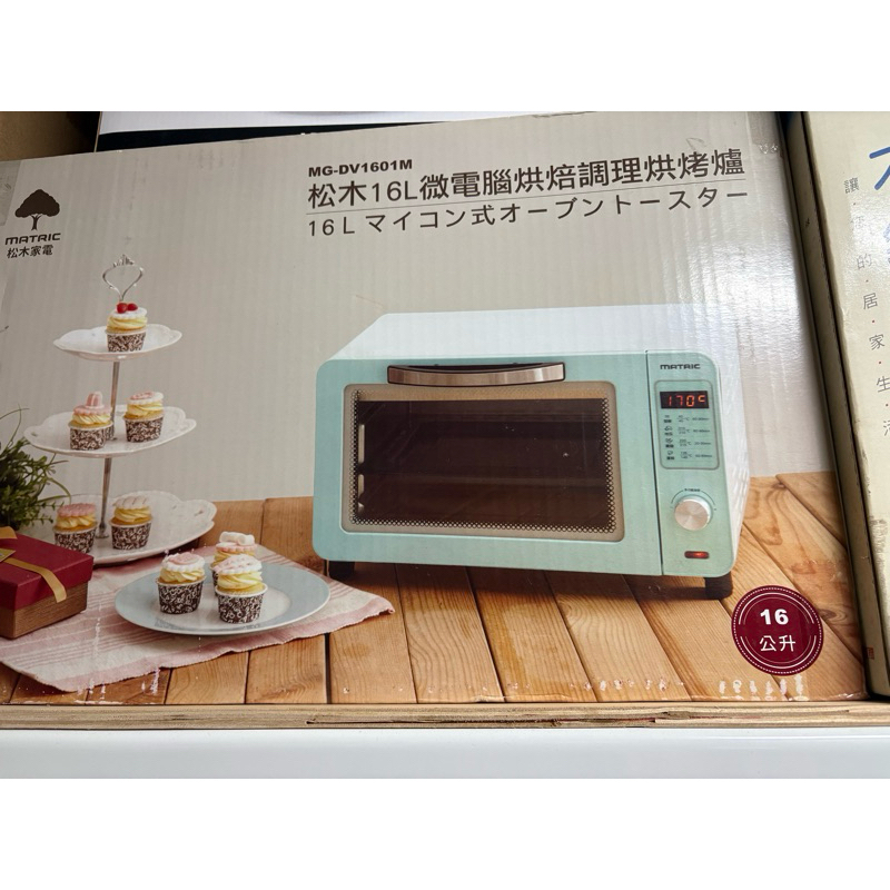 白色 MATRIC松木 16L微電腦烘培調理烘烤爐(上下獨立溫控) MG-DV1601M