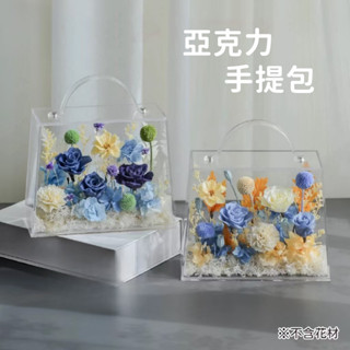 高透明亞克力手提包 梯形抽拉蓋式壓克力手提禮品盒 DIY永生花手提花盒花藝材料鮮花包裝盒 手提花盒花藝材料 伴手禮盒