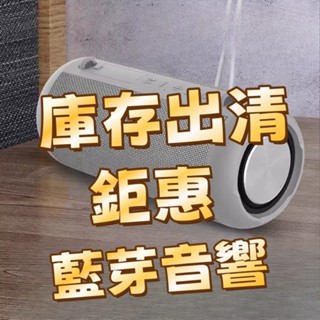 🔥庫存出清🔥熱銷🔥新款藍芽音箱 手提重低音揚聲器 戶外音響 無線插卡 車用音響 家用藍芽音箱 超長續航 IPX7級防水