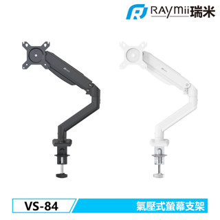 【瑞米 Raymii】 VS-84 氣壓式螢幕支架 螢幕架 螢幕架 螢幕增高架 懸掛支架 單螢幕支架