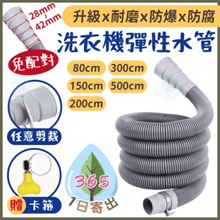 【免配對 洗衣機 水槽 排水管】排水管 軟水管 洗衣機水管 洗衣機 延長下水 軟管 陽臺排水 水槽排水 排水管 通用排水