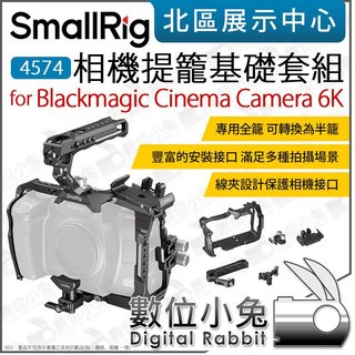 數位小兔【SmallRig 4574 相機提籠基礎套組 Blackmagic Cinema Camera 6K】全籠兔龍