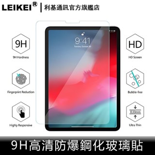 玻璃貼 鋼化膜 適用ipad 蘋果pro air 6 5 4 3代11吋mini 7防爆膜2弧邊高畫質10螢幕保護貼 現貨