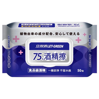 立得清 75%酒精擦濕紙巾 清潔抗菌 擦拭無水痕 食品及酒精 加蓋 酒精濕紙巾 酒精 濕紙巾