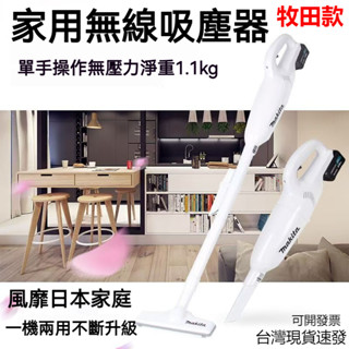 附發票免運 Makita 牧田 充電吸塵器 CL107FDZW 電動無綫 多功能家用吸塵器 無線吸塵器 二合一吸塵器