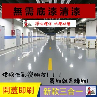🏆地坪漆🏆 【6KG/10KG超低價】水泥地面漆 室內外家用油漆地板漆 水泥地面漆水性漆油漆 地板漆 防水漆