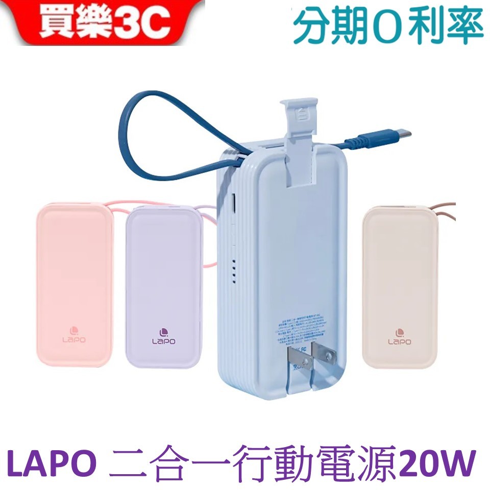 LaPO 20W雙向快充二合一充電器行動電源5000mAh WT-06