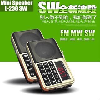 【現貨不必等】 L238-SW全波段收音機(有AM FM電臺) 便攜插卡迷你音箱，老人收音機，MP3收音機，插卡收音機