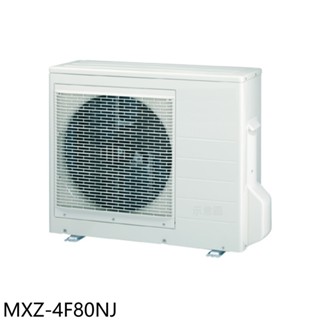 三菱【MXZ-4F80NJ】變頻冷暖1對4分離式冷氣外機(含標準安裝) 歡迎議價