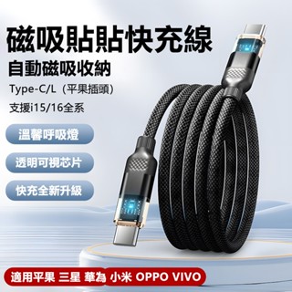 🔹隔日到貨🔹磁吸充電線100w pd 快充線 type c資料傳輸線三星小米手機充電線蘋果iPhone15 16充電線